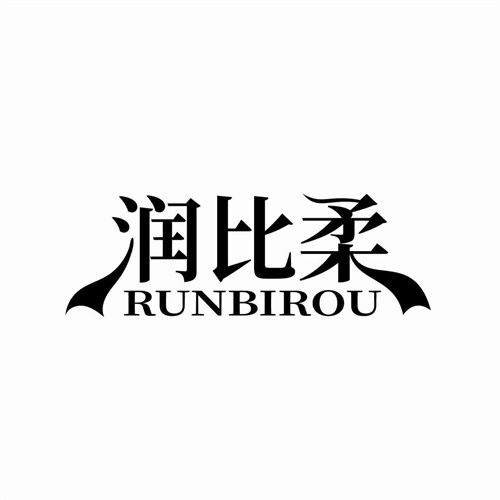 润比柔