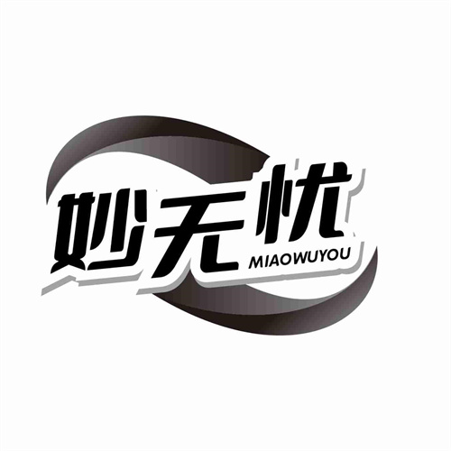 妙无忧