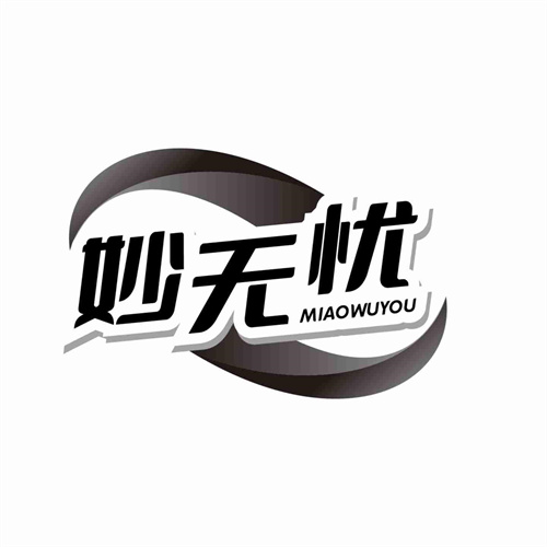妙无忧