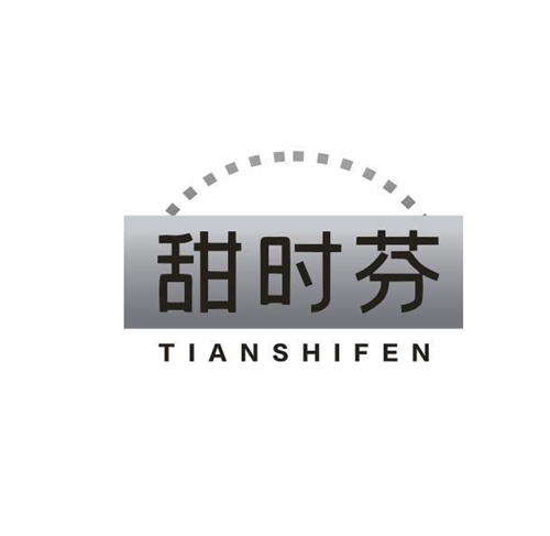 甜时芬