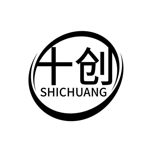 十创