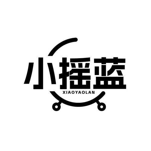 小摇蓝