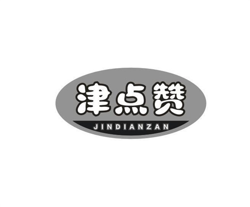 津点赞