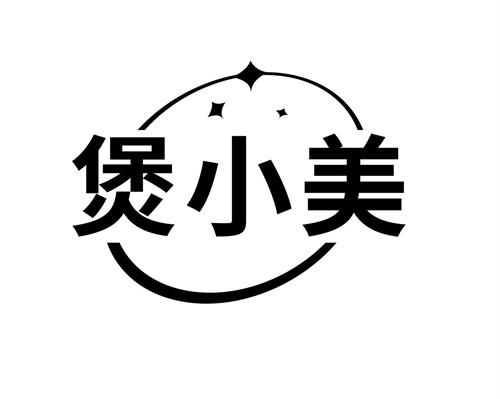 煲小美