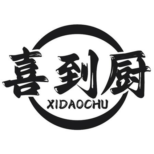 喜到厨