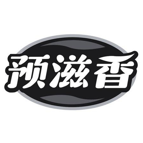预滋香