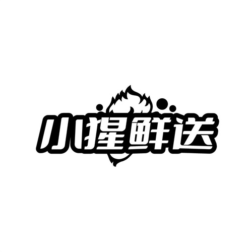 小猩鲜送