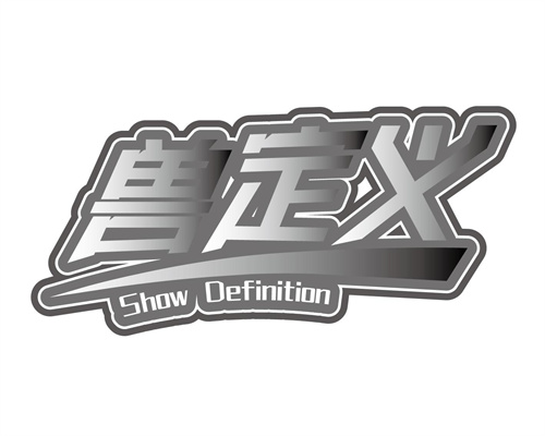兽定义