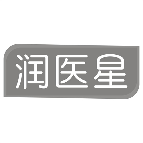 润医星