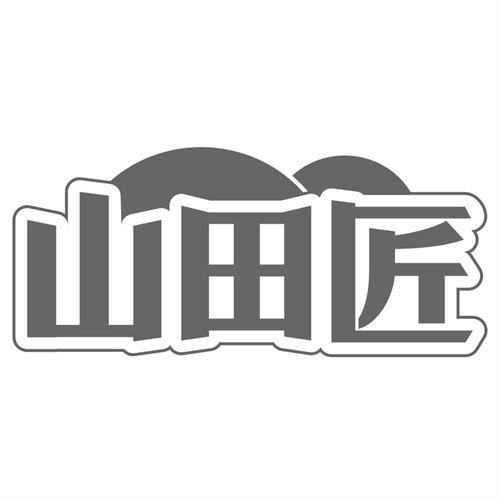 山田匠