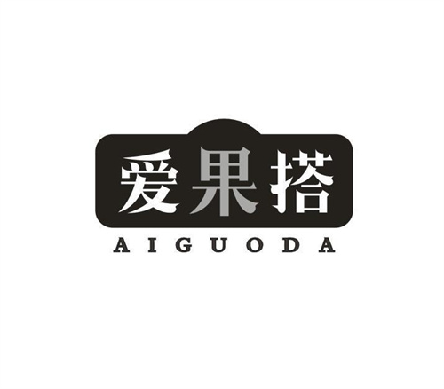 爱果搭