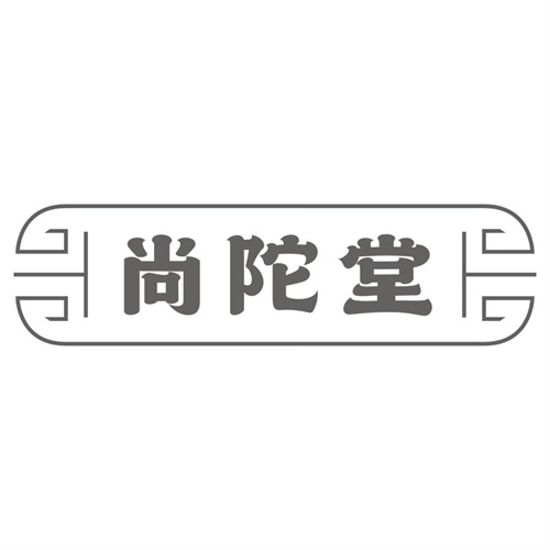 尚陀堂