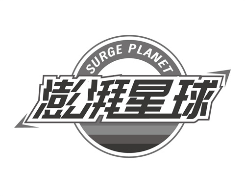 澎湃星球