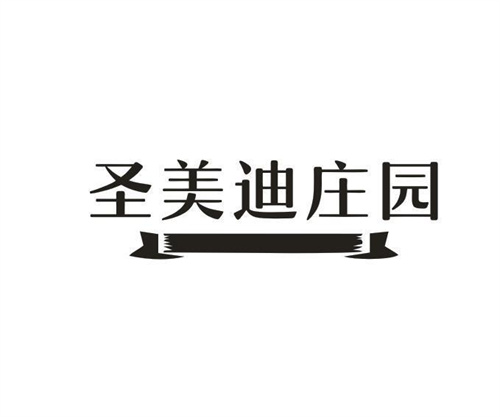 圣美迪庄园