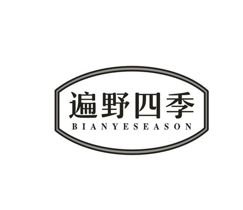 遍野四季