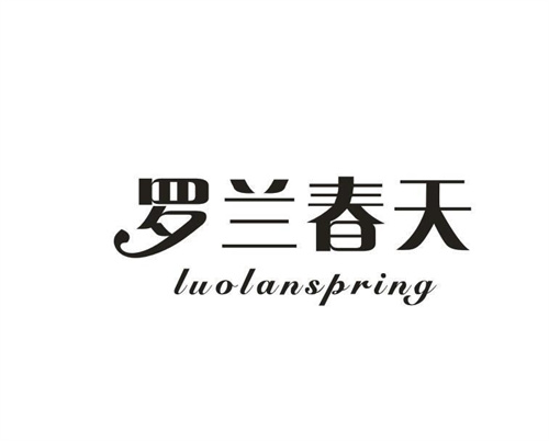 罗兰春天