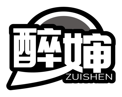 醉婶