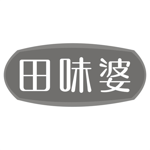 田味婆