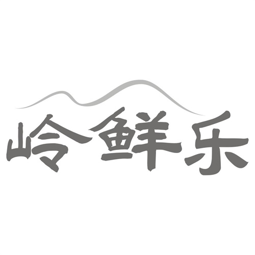 岭鲜乐