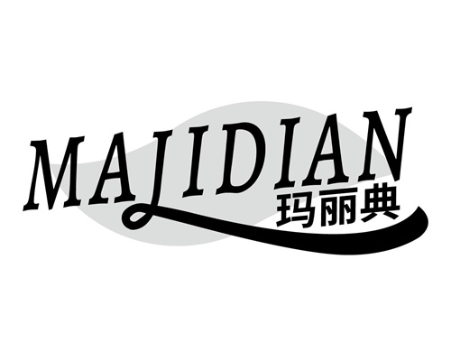 玛丽典