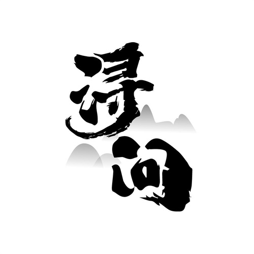 浔问
