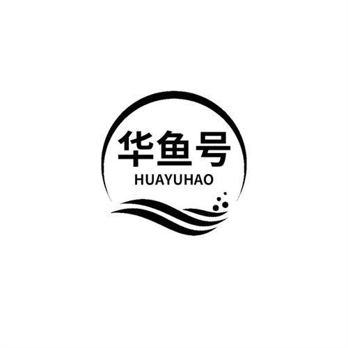 华鱼号