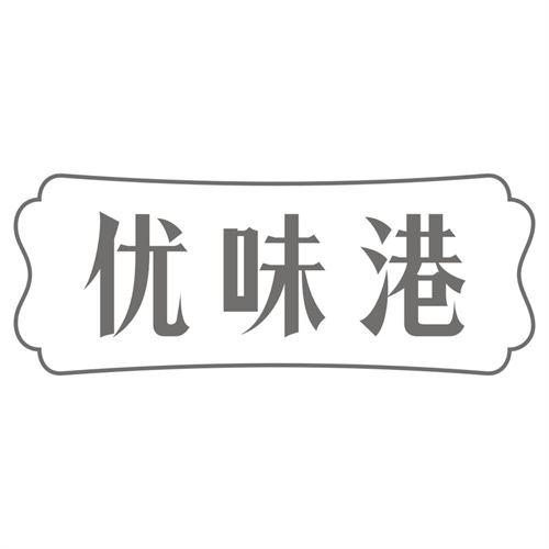 优味港