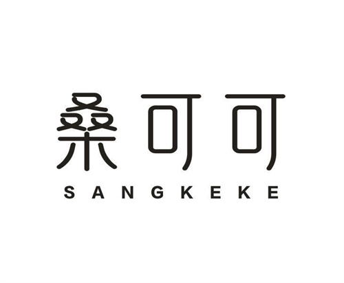 桑可可