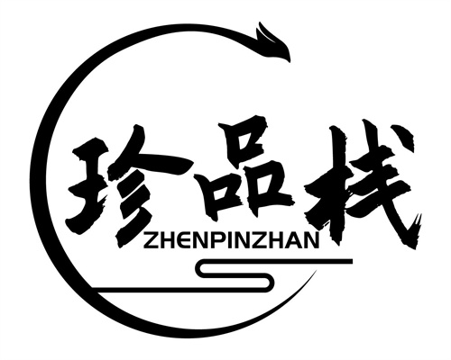 珍品栈