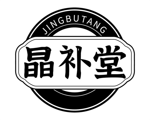 晶补堂