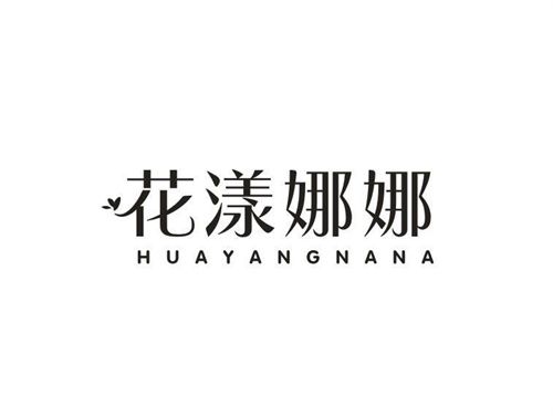 花漾娜娜