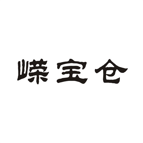 嵘宝仓