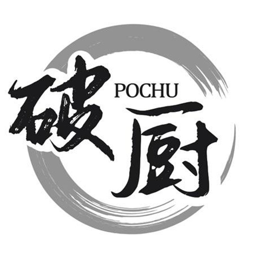 破厨