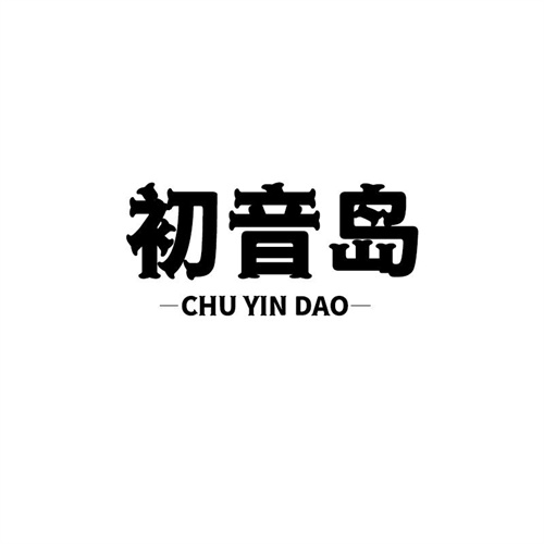 初音岛