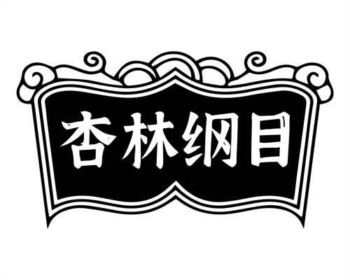 杏林纲目