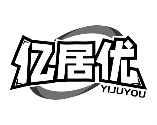 亿居优