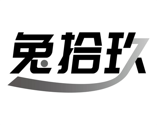 兔拾玖