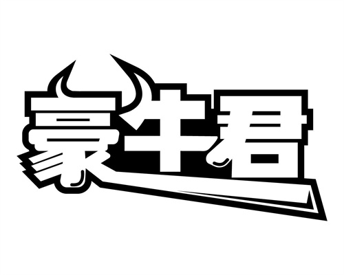 豪牛君