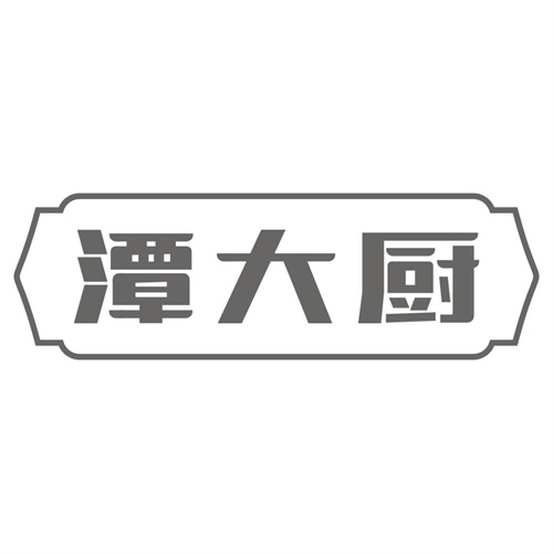 潭大厨