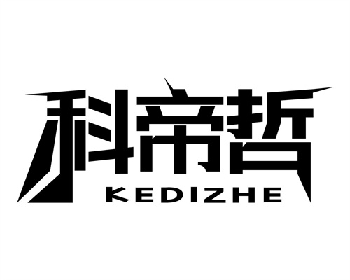 科帝哲