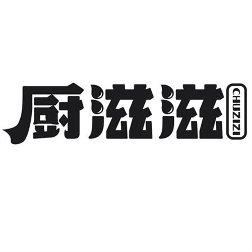 厨滋滋