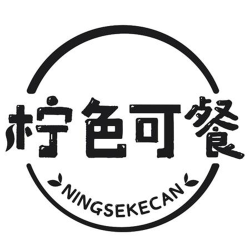 柠色可餐