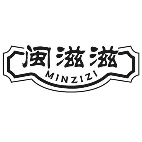 闽滋滋