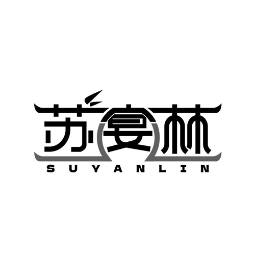 苏宴林