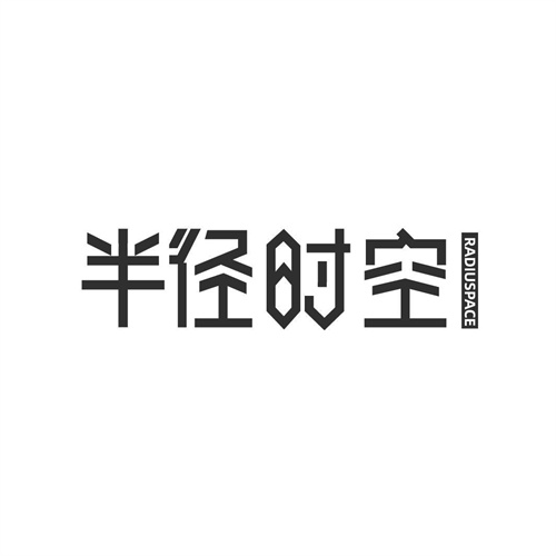 半径时空