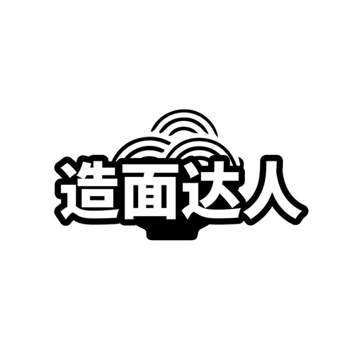 造面达人