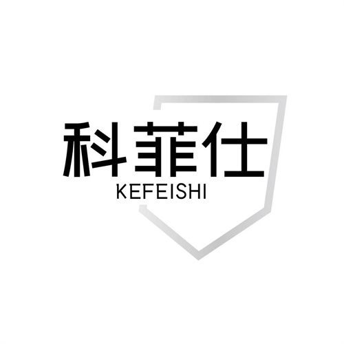 科菲仕