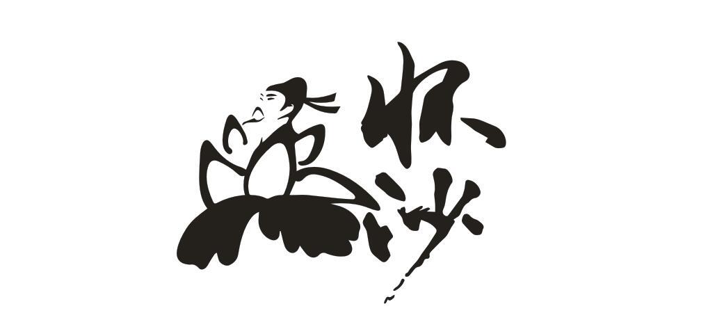 怀沙