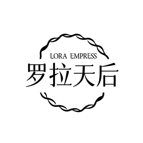 罗拉天后