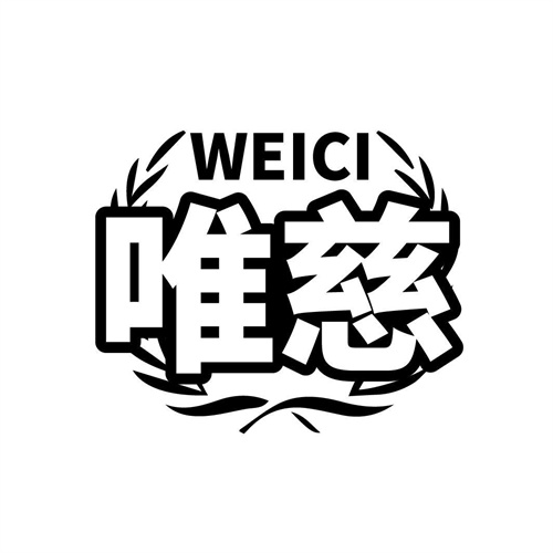 唯慈